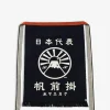Tablier de cuisine japonais maekake mont fuji - anything